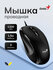 Мышь проводная Genius DX-101 black, 1200dpi, USB (31010026400)