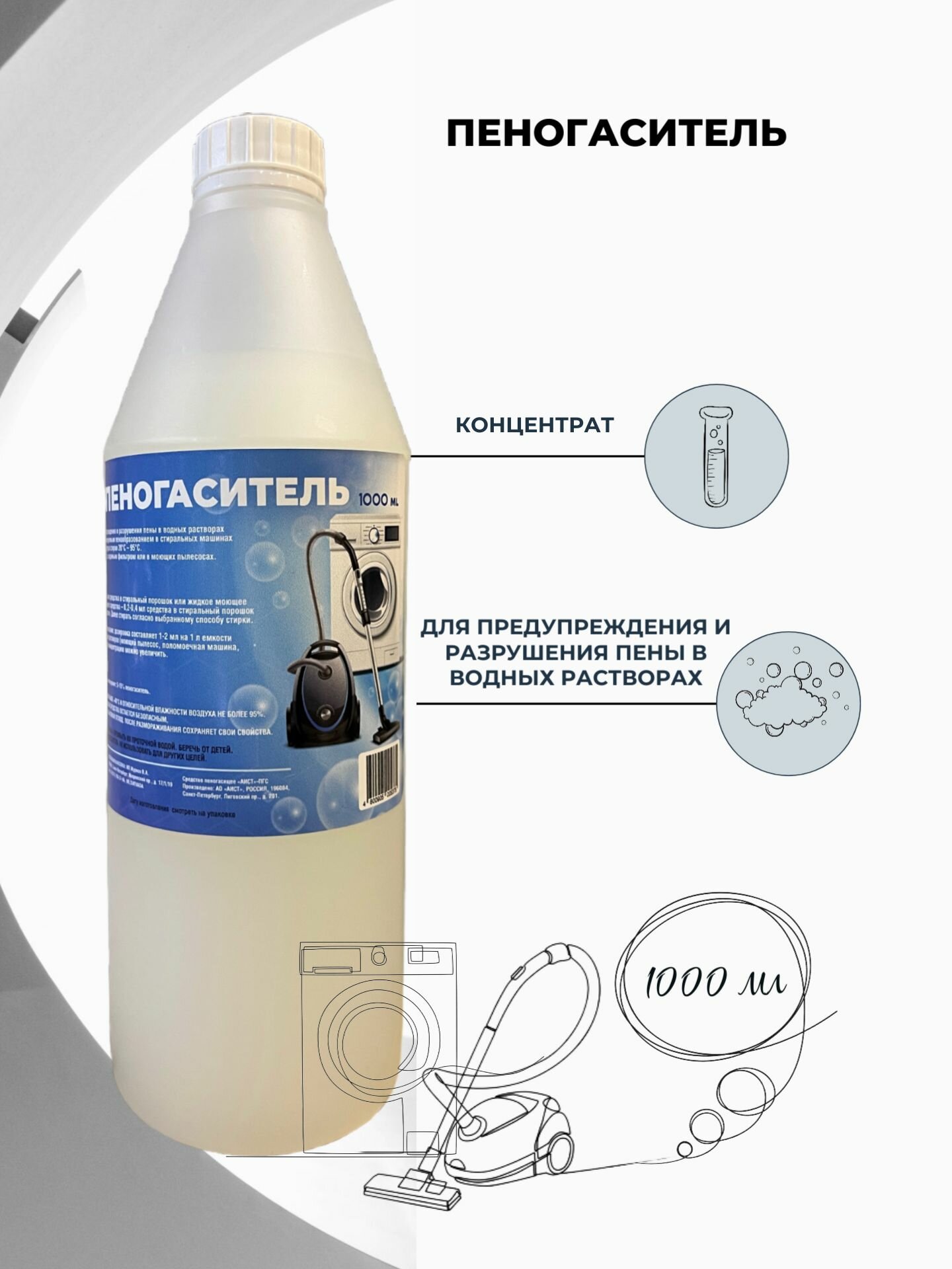 Пеногаситель для моющих пылесосов стиральных машин профессиональный 1 л