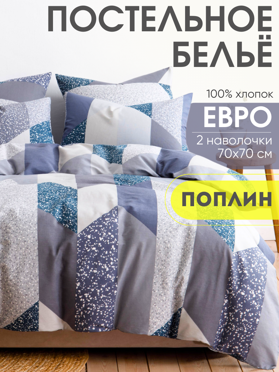 Постельное белье евро Ночь Нежна Флорида, наволочки 70х70, поплин, хлопок 100%