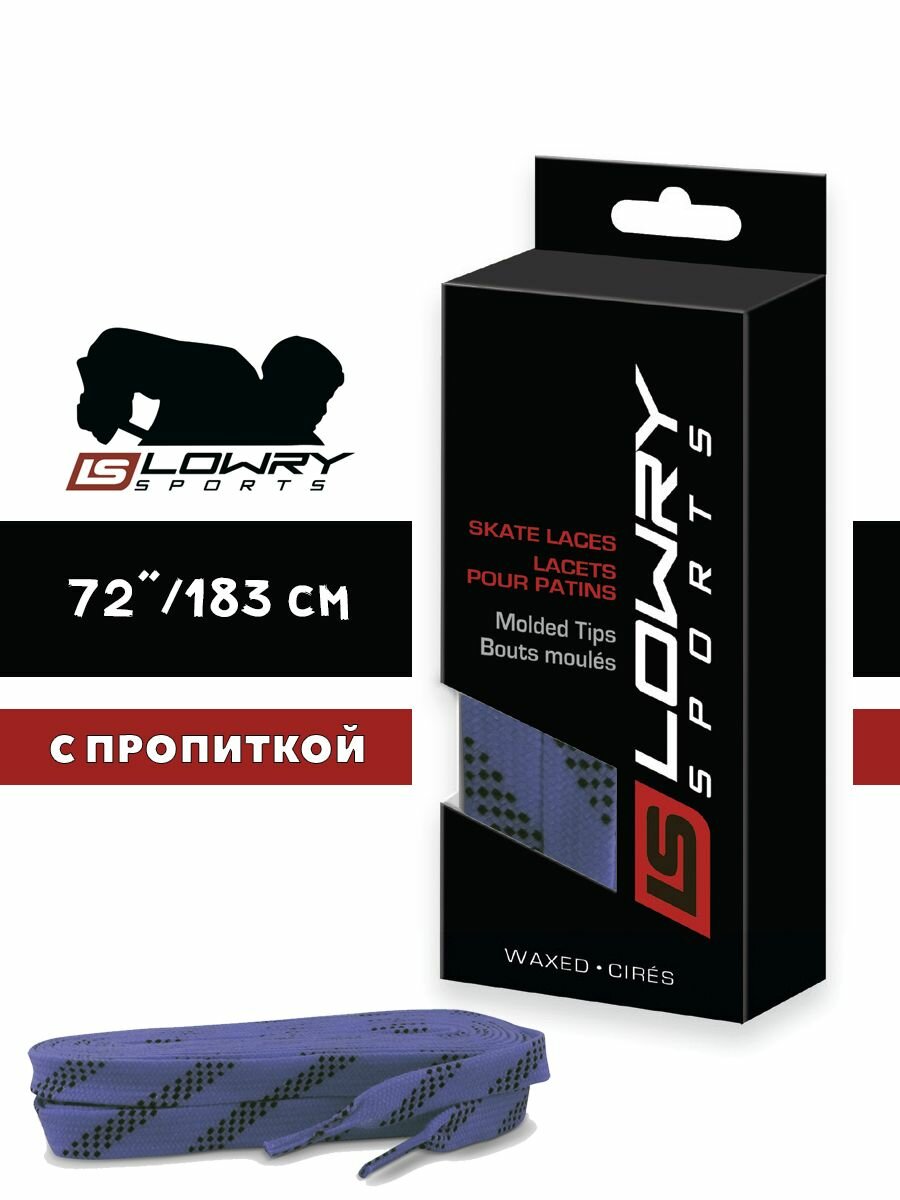 Шнурки хоккейные для коньков Lowry Sports Standart с пропиткой, 183см, фиолетовые