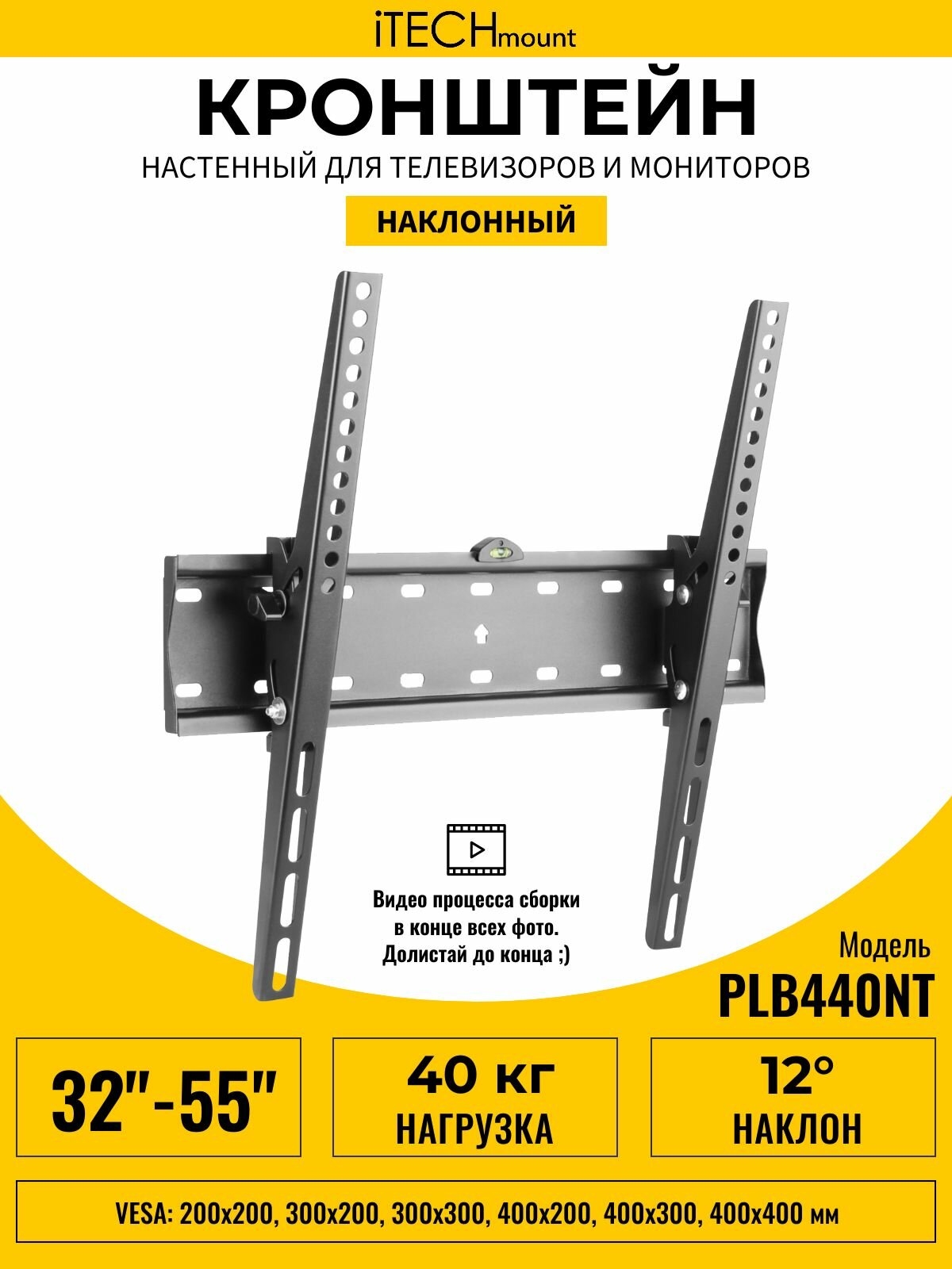 Кронштейн для телевизора настенный наклонный iTECHmount PLB440NT (32