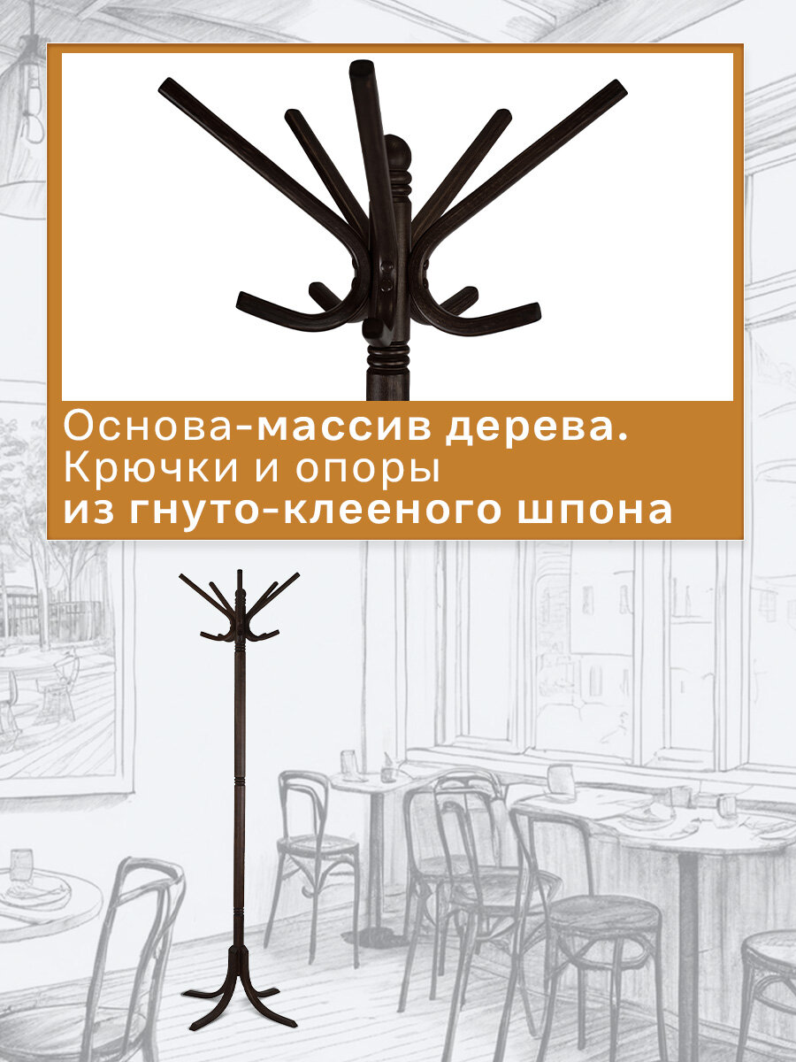 Вешалка напольная IFERS для верхней одежды деревянная В 8Н цвет венге — фото 1