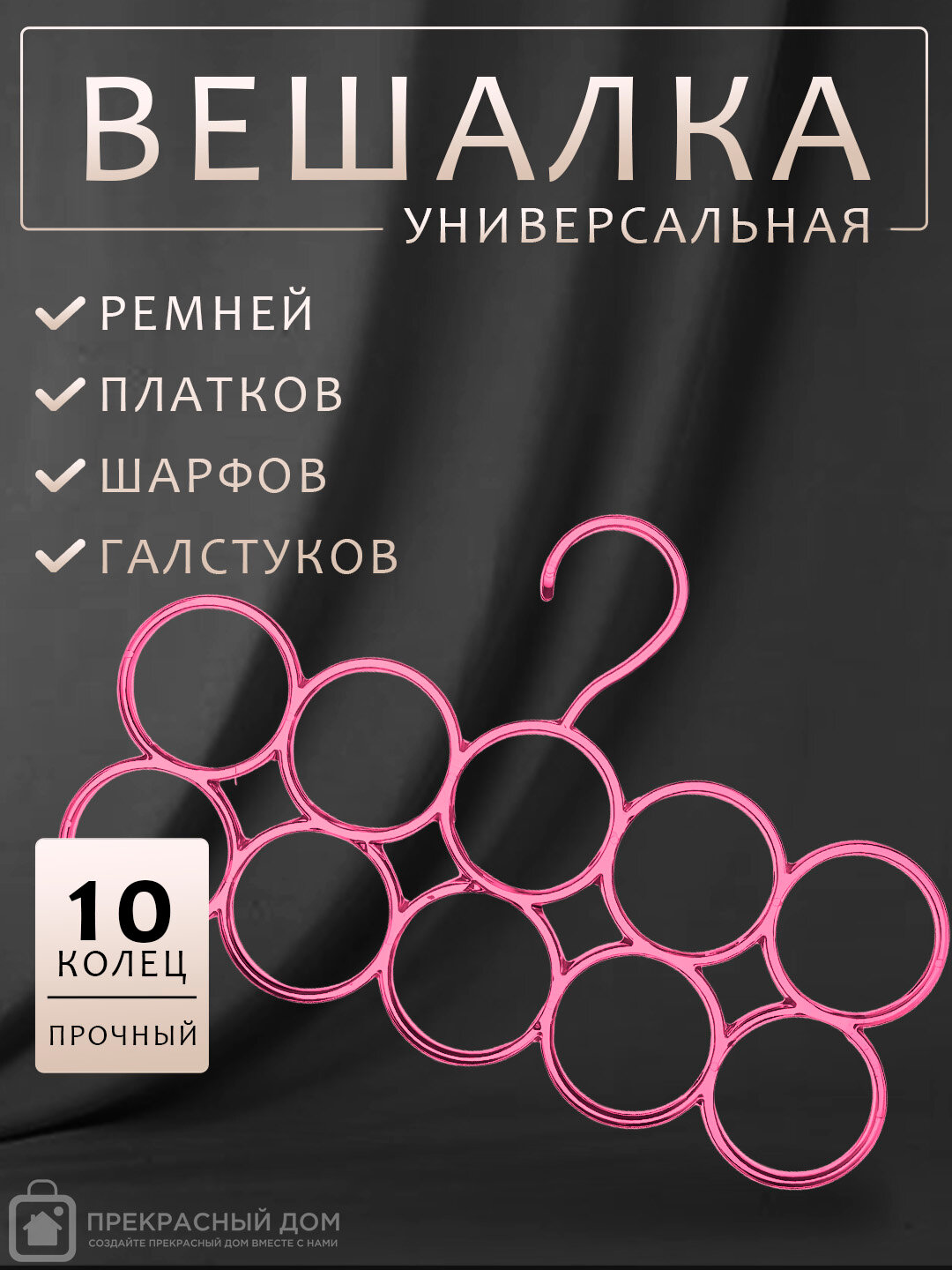 Многоуровневая пластиковая вешалка-органайзер для галстуков, ремней, платков и шарфов