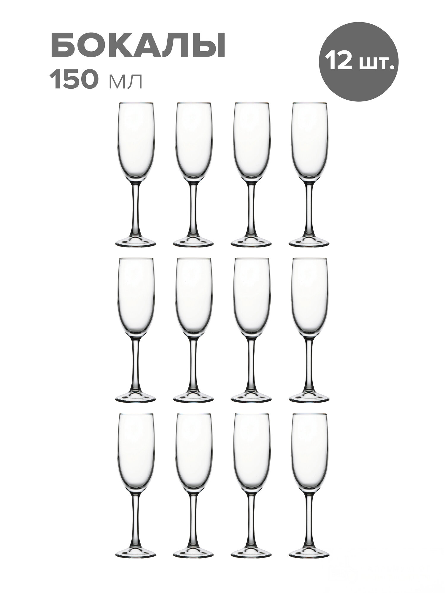 Набор бокалов стеклянных Pasabahce для шампанского 150мл 12 штук