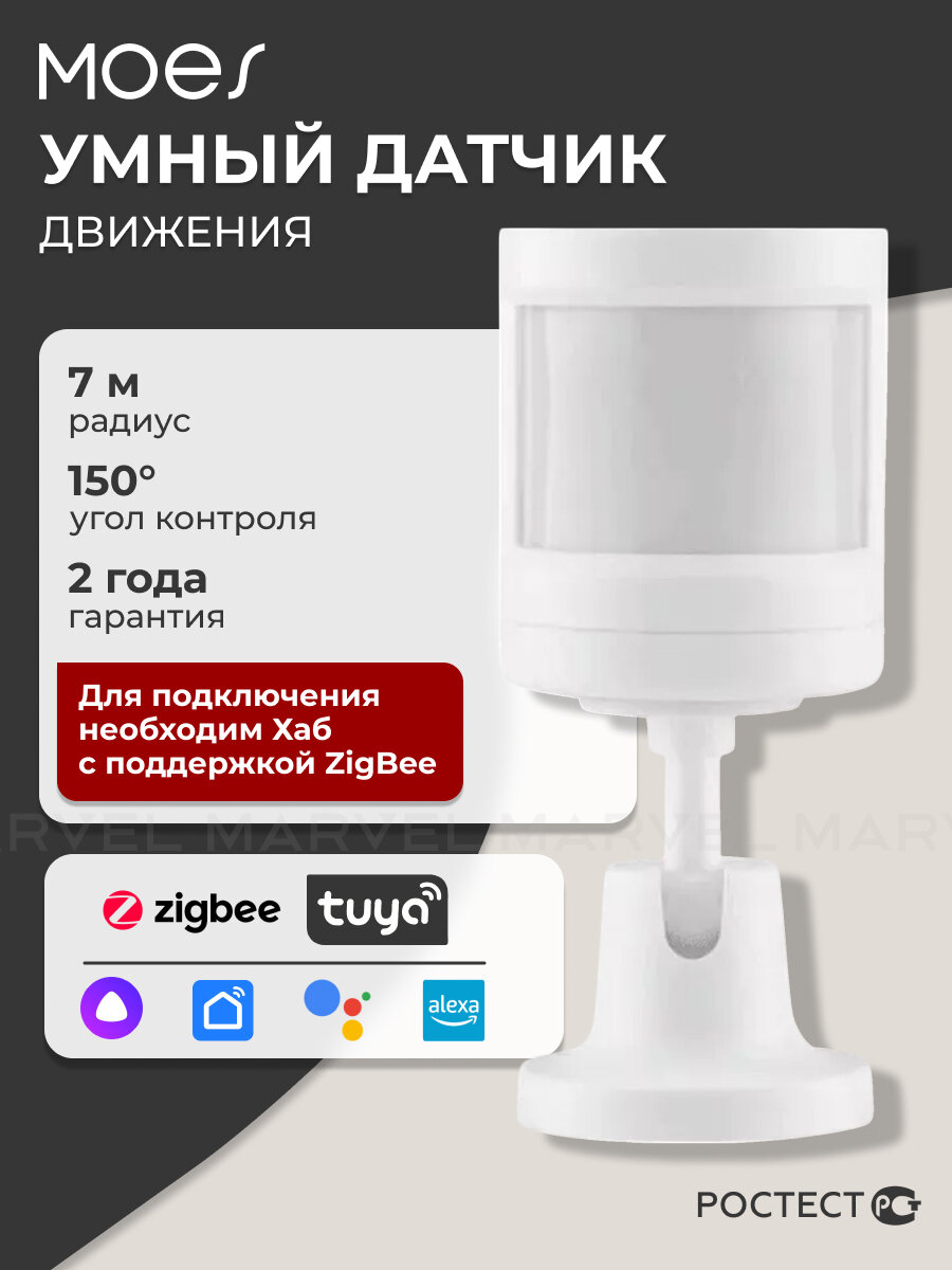 Датчик движения MOES Zigbee Smart PIR Motion Sensor ZB-IS, CR2450, 7м