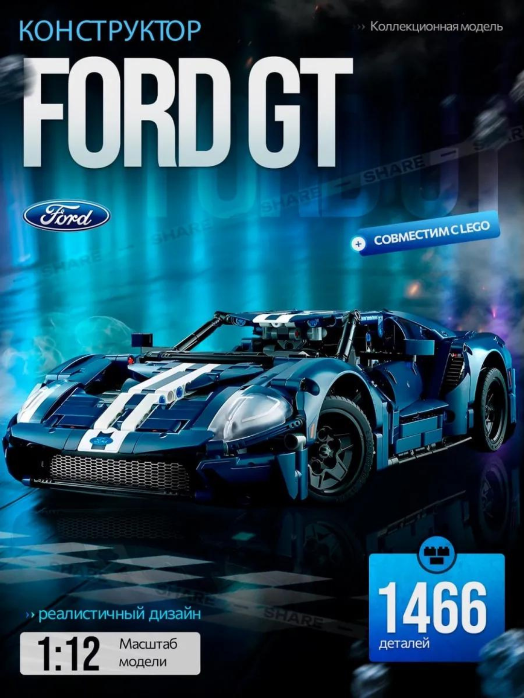 Большой Конструктор Technic Ford GT, развивает мышление,1466 деталей