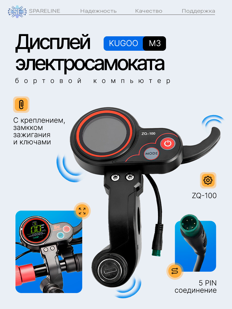 Бортовой компьютер (дисплей) ZQ-100 с замком зажигания для электросамоката Kugoo M2/M3 (48V, 5 pin), SPARELINE