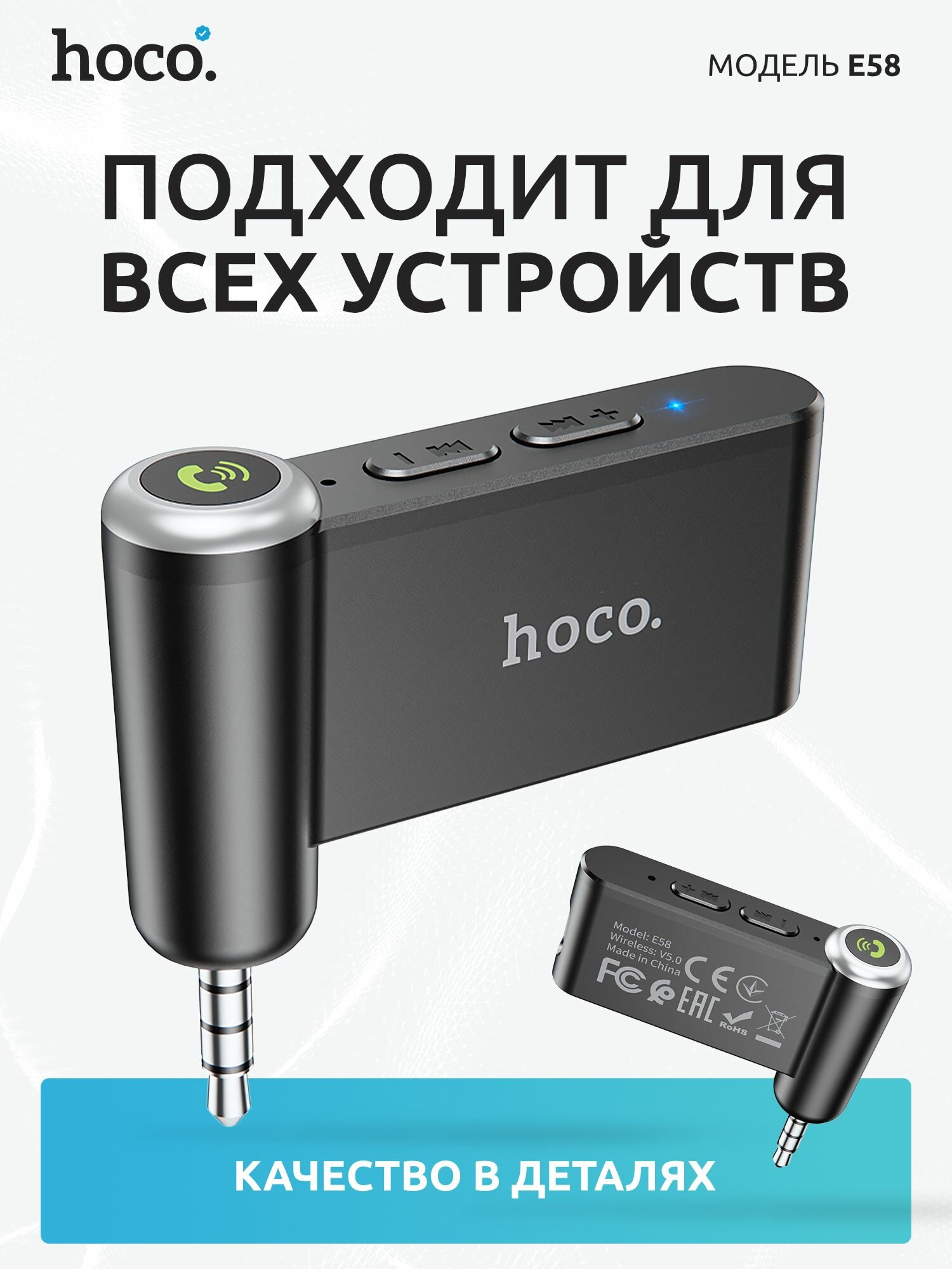 Bluetooth адаптер Hoco E58 с поддержкой стереозвука /блютус аукс/ AUX 3.5мм — фото 1