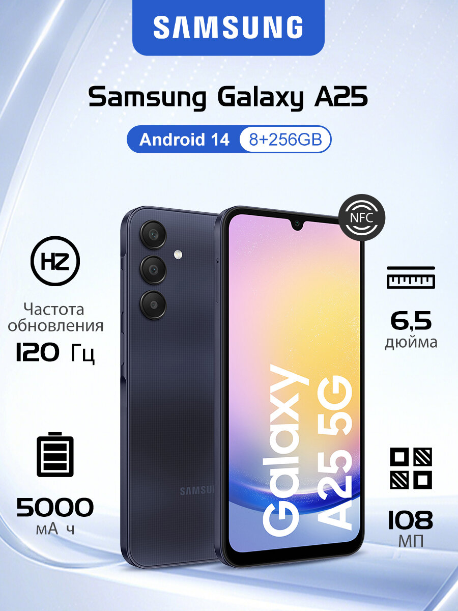 Смартфон Samsung Galaxy A25 5G 8/256 ГБ Dual nano SIM черный