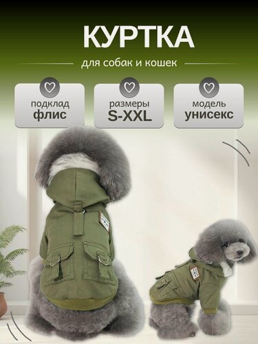 Изображение товара Куртка утепленная для собак и кошек теплая на флисе, одежда зимняя для кошек и собак средних пород (XL), хаки, жилет толстовка
