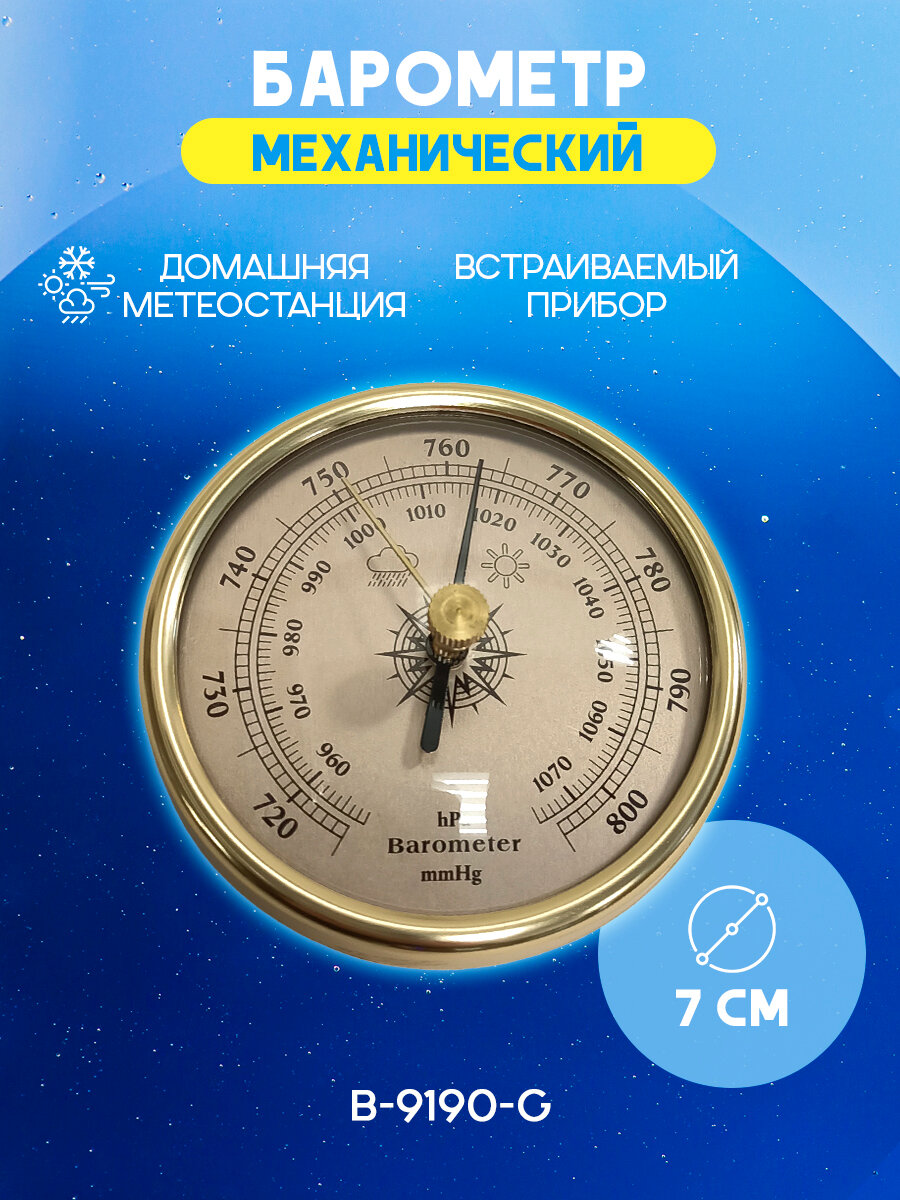 Барометр B-9190-G механический встраиваемого в стену комнатный для дома золотистый