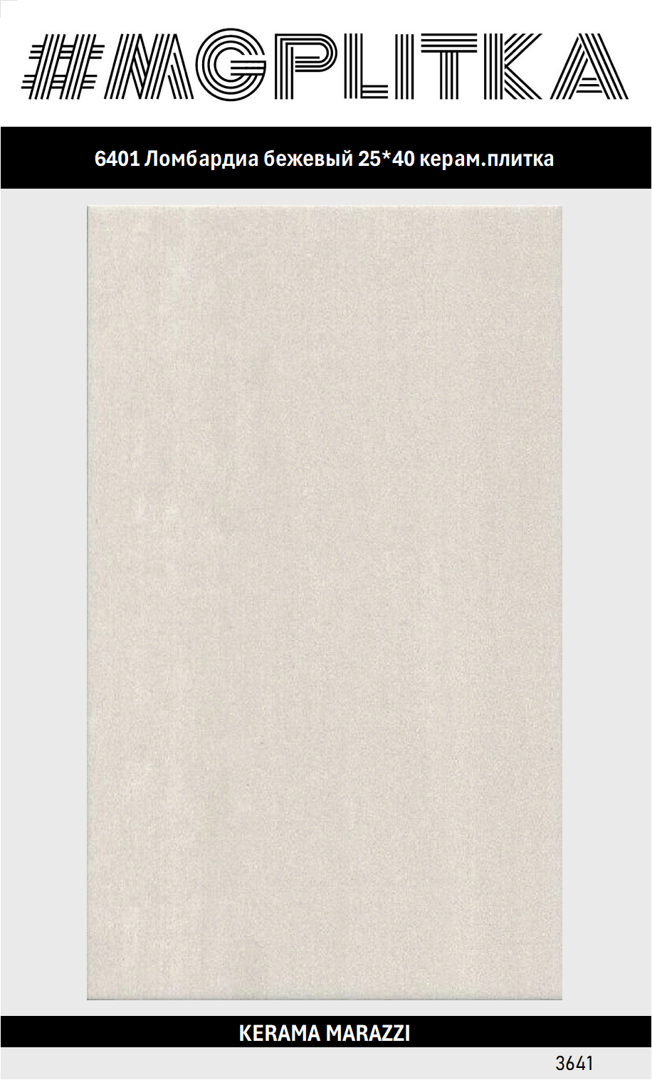 6401 Ломбардиа бежевый 25*40 керам. плитка