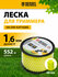 Леска для триммера Denzel звезда 1,6мм х 552м, на DIN катушке FLE...