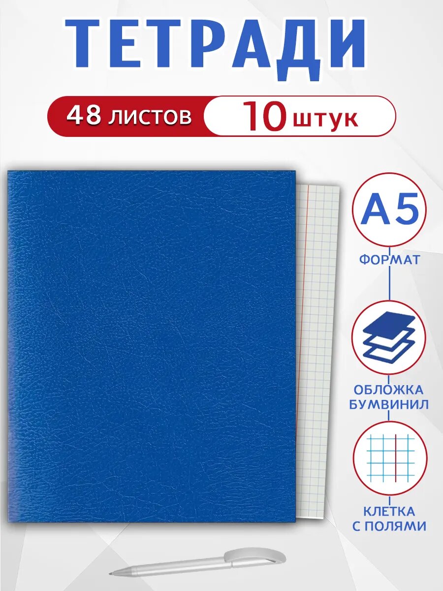 OfficeSpace Тетрадь в клетку 48 листов А5  комплект 10 шт 