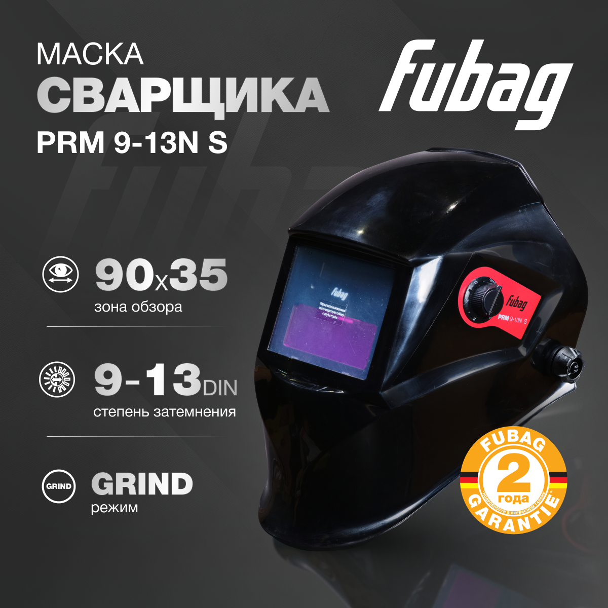 Сварочная маска FUBAG PRM 9-13N S хамелеон черная обзор 90x35