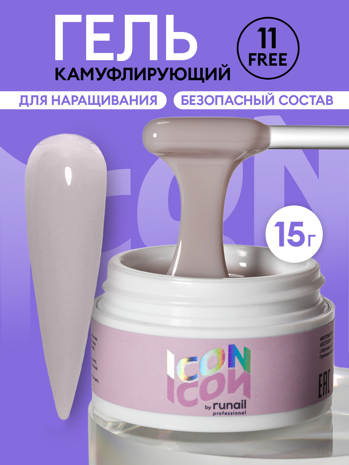 Гель для наращивания и моделирования ногтей ICON by runail professional 15 г