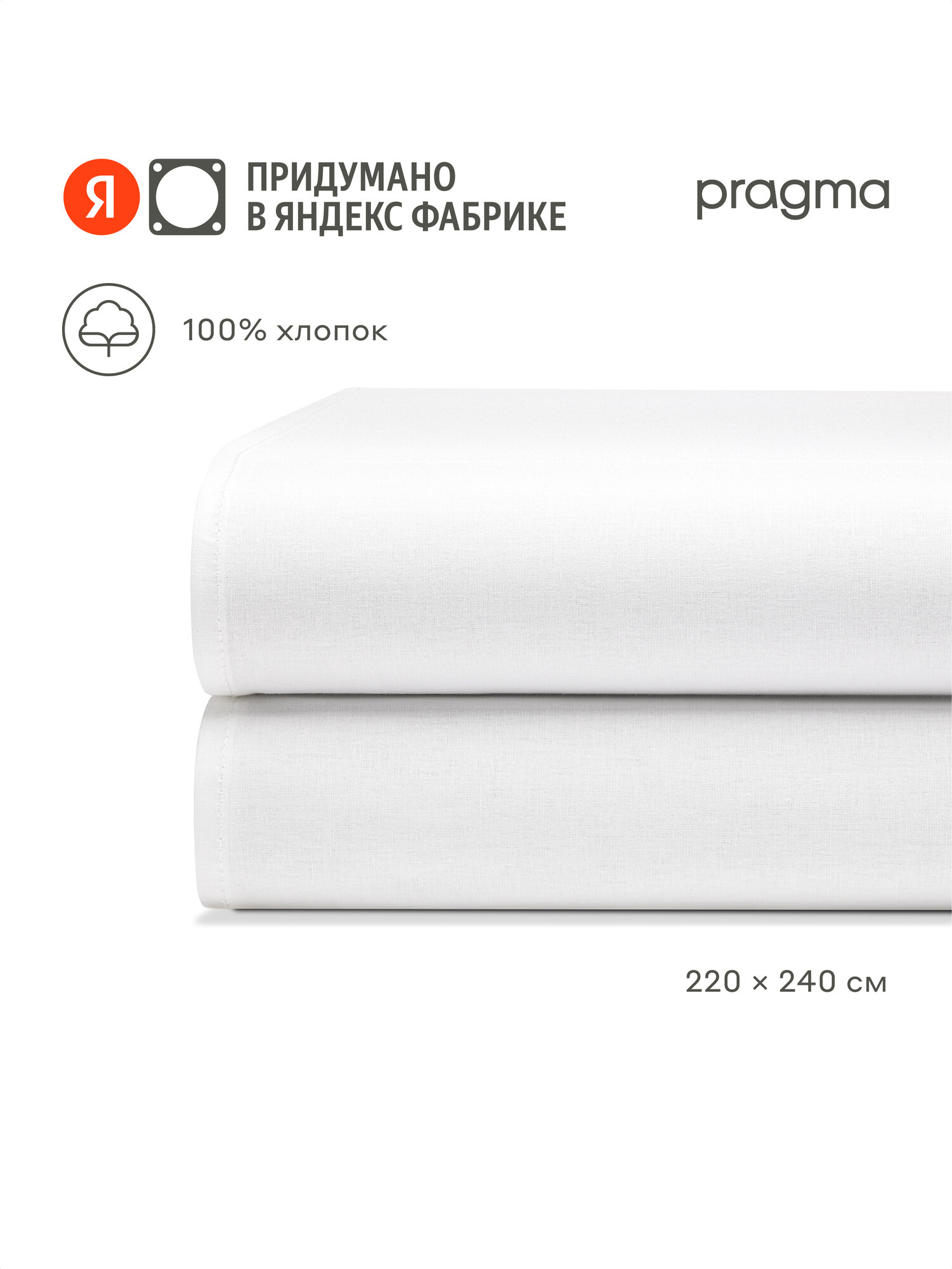 Простыня евро 220*240 см Pragma Telso, облачный белый