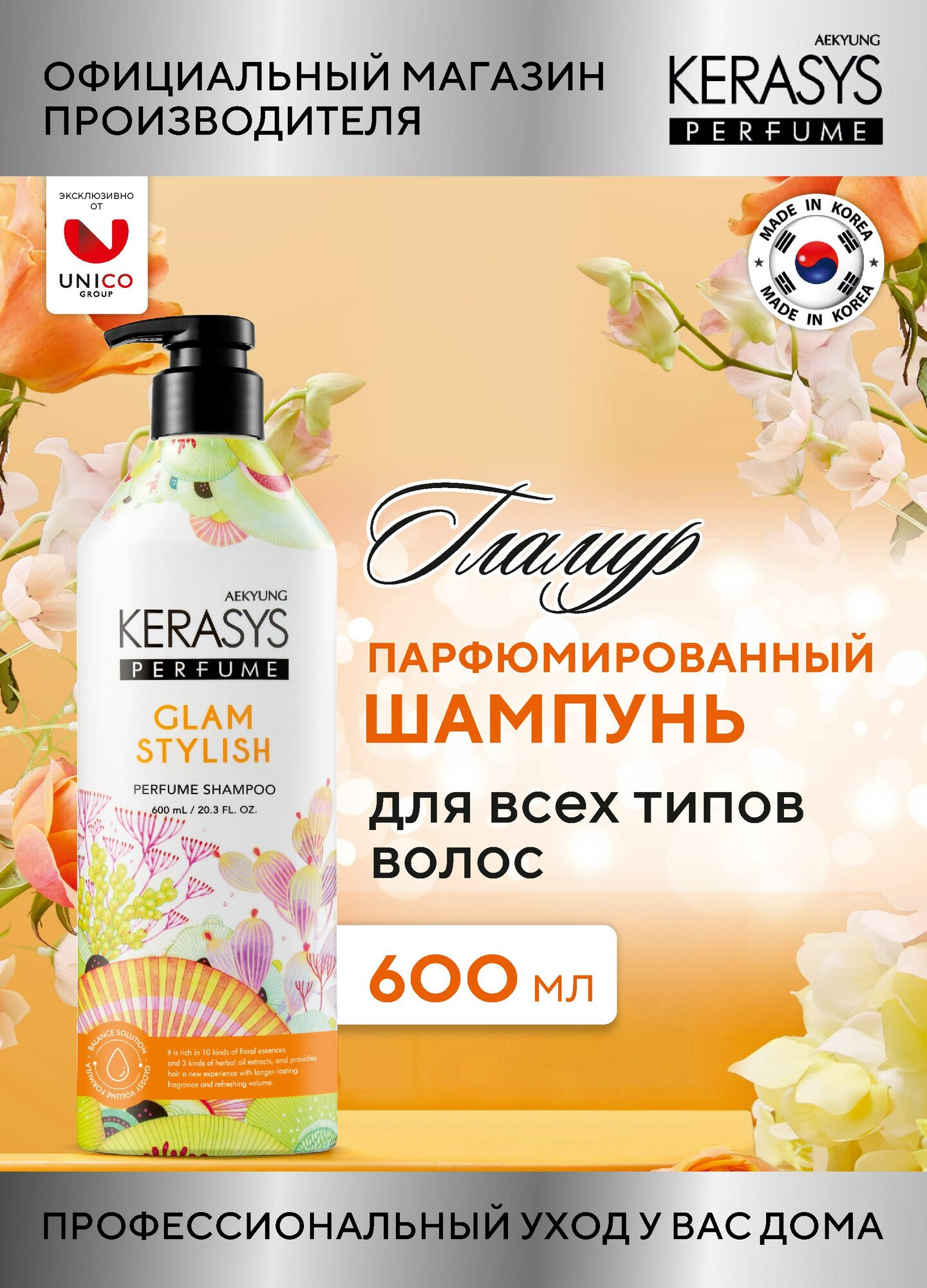 Kerasys Парфюмированный Шампунь для волос с коллагеном Гламур, для всех типов волос, бессиликоновый 600 мл, Корея