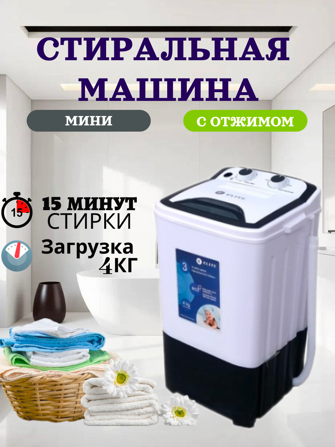 Стиральная машина полуавтомат PLT WM-4088 XPB30, вертикальная загрузка, 4 кг