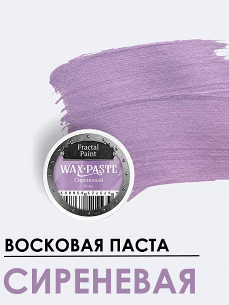 Патинирующая восковая паста Fractal Paint 