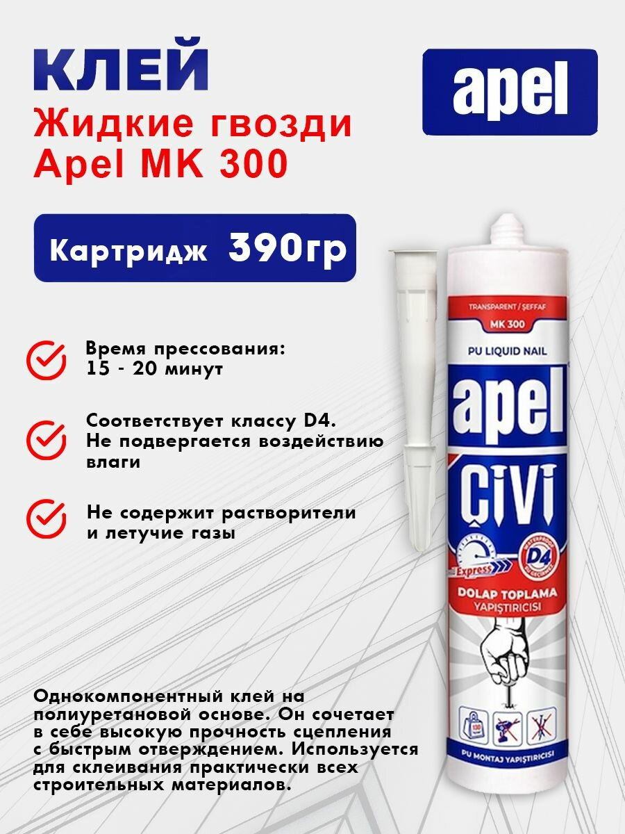 Жидкие гвозди Apel MK 300  картридж 390гр