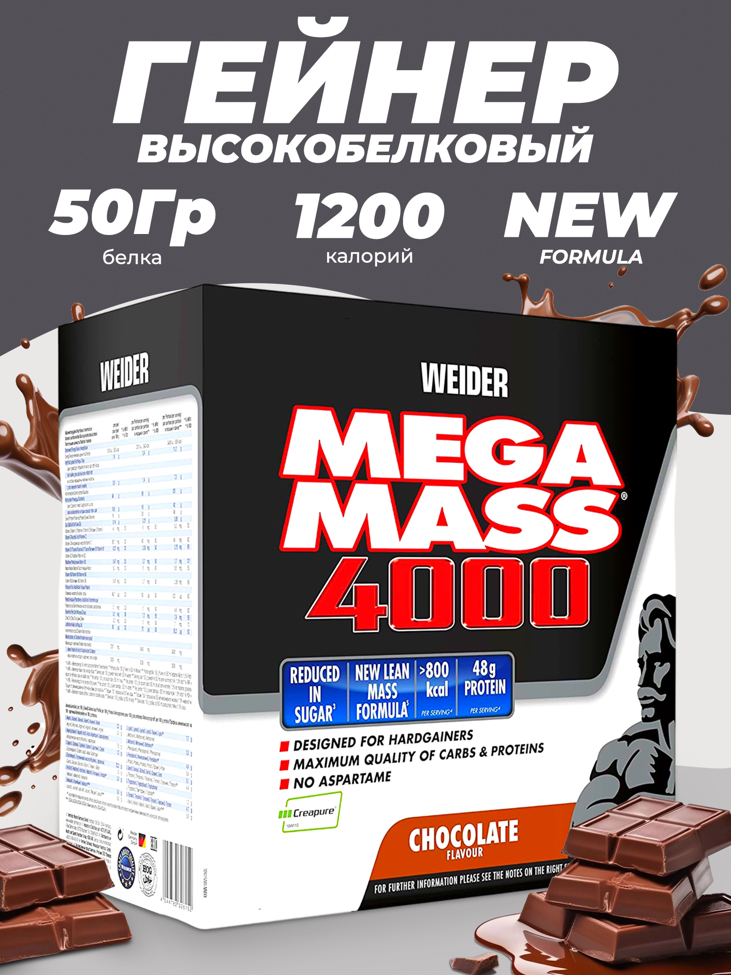 Гейнер Mega Mass Weider Gainer , Для набора массы, Шоколад 1 кг