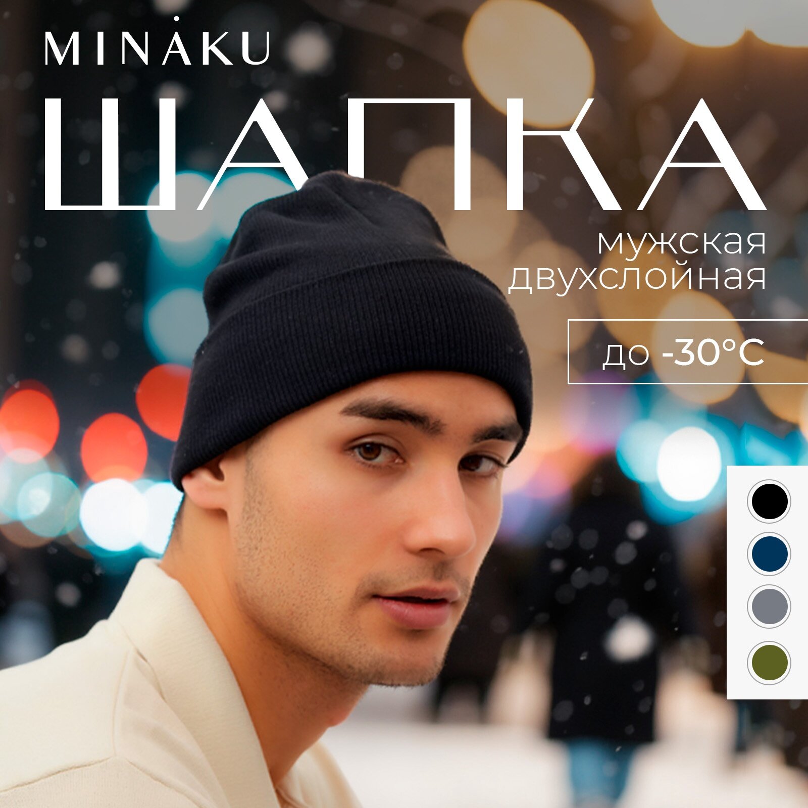 Шапка Minaku MINAKU для мужчин