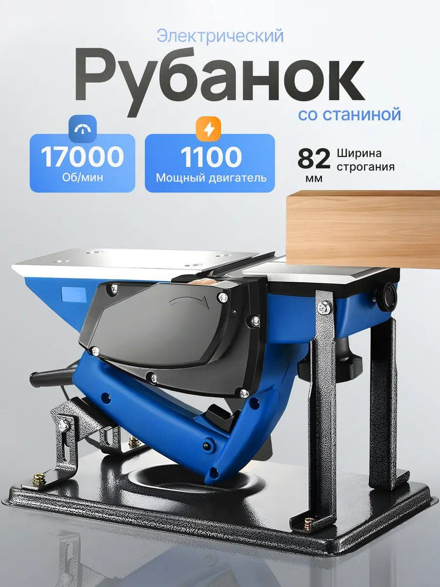 Рубанок Savlaro электрический от сети электрорубанок ручной