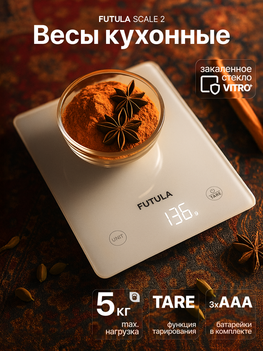 Кухонные весы Futula Kitchen Scale 2 белые, электронные, индикатор заряда батареи и перегрузки