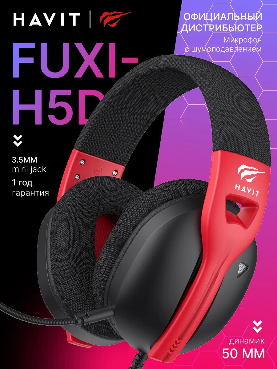 Игровая гарнитура Havit "Fuxi-H5D", проводная, ANC, мягкие амбушюры, съемные, черные