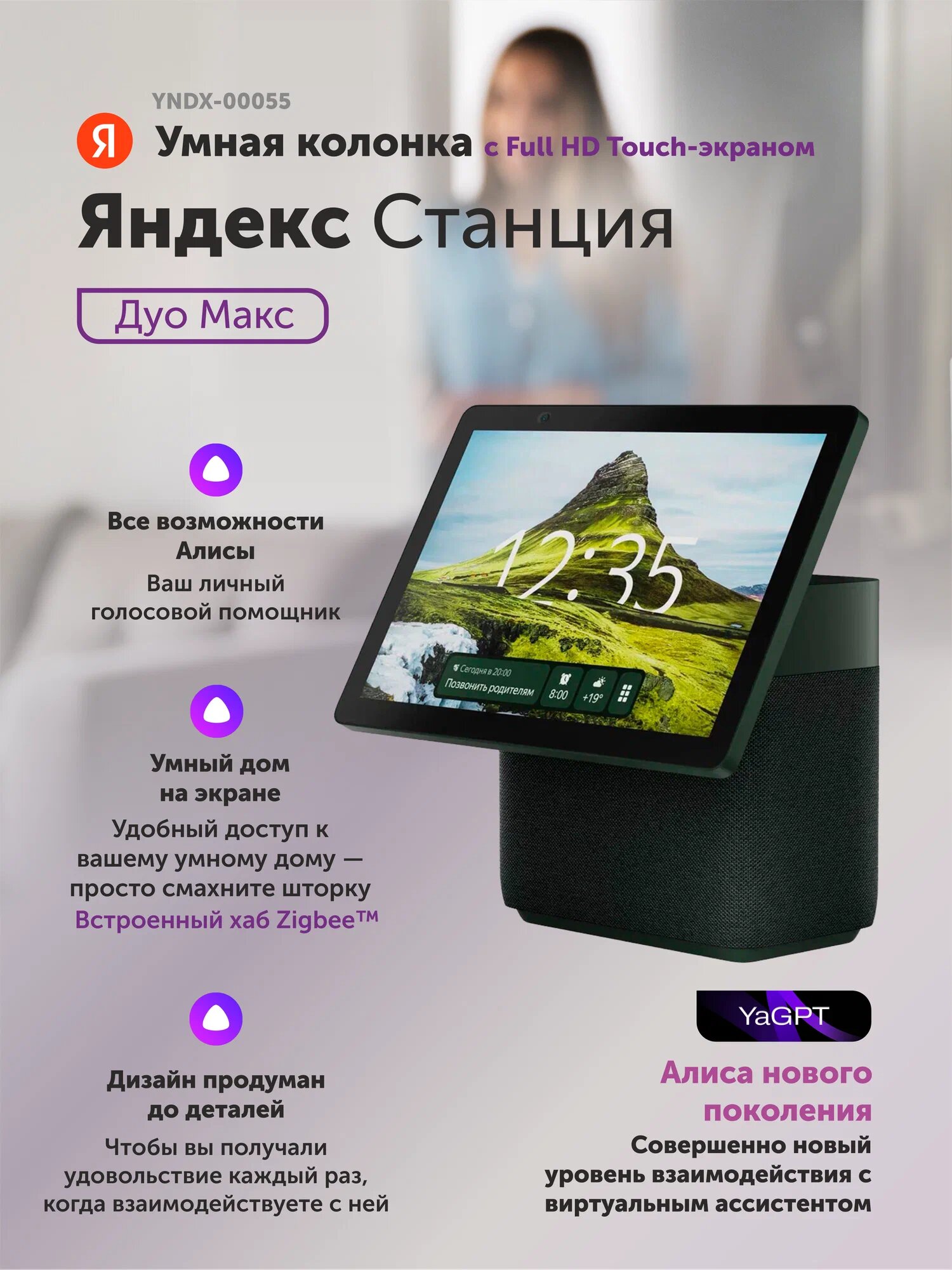 Умная колонка Яндекс Станция Дуо Макс с Алисей с Zigbee Зеленый