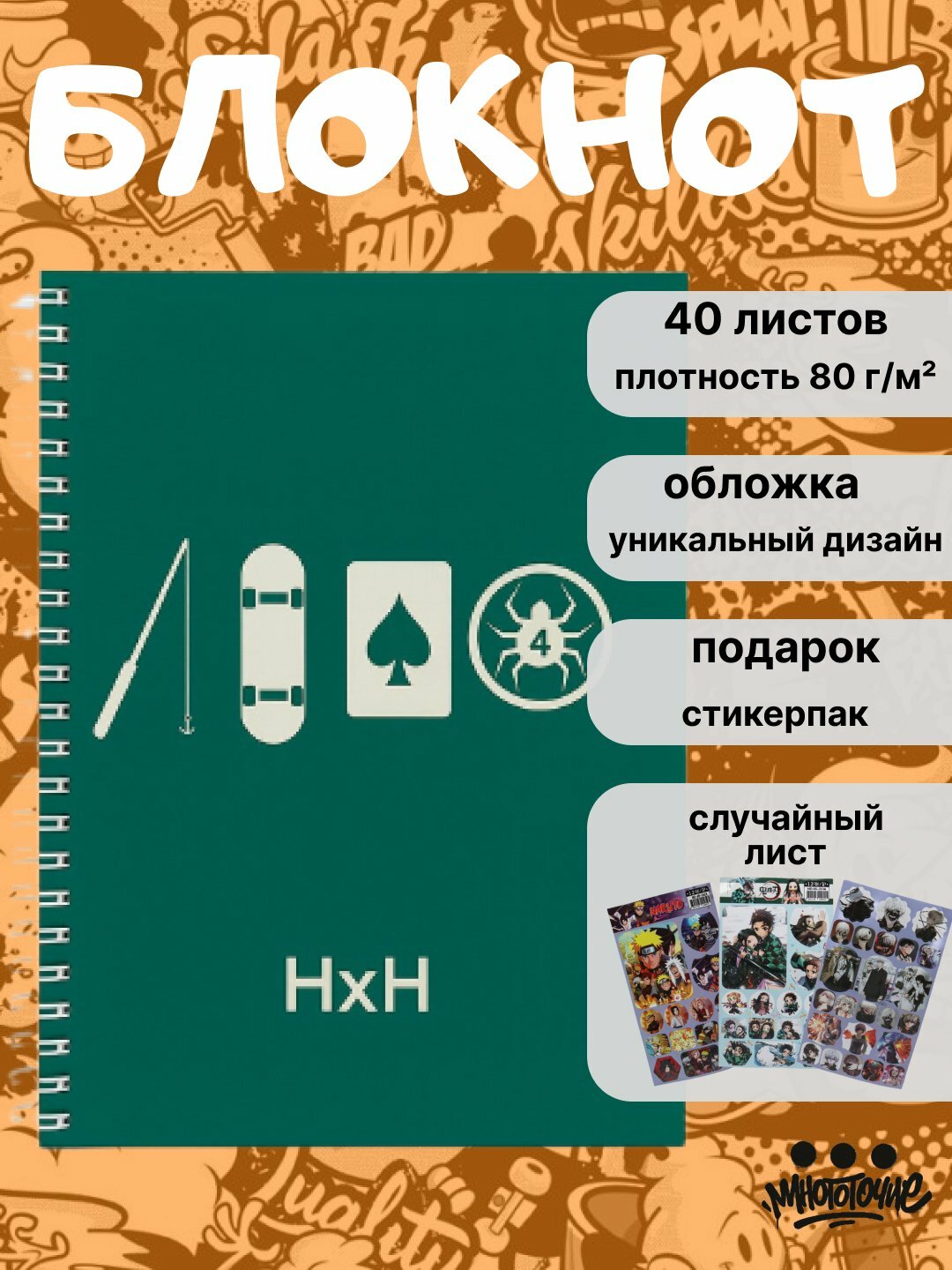 Блокнот Аниме Хантер х Хантер, Hunter x Hunter, А5, 40 страниц, тетрадь