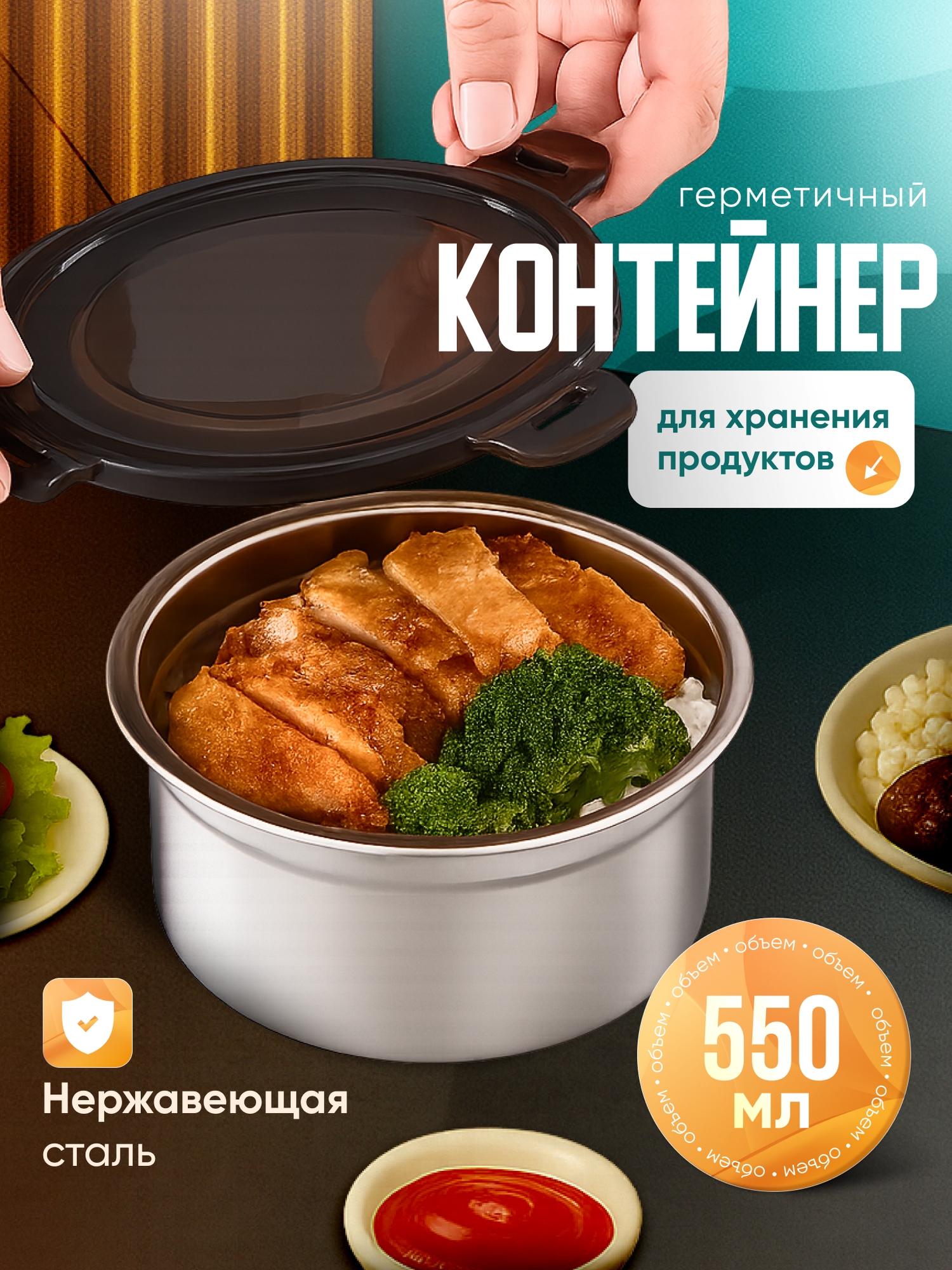 Герметичный контейнер для еды, ланч-бокс из нержавеющей стали.