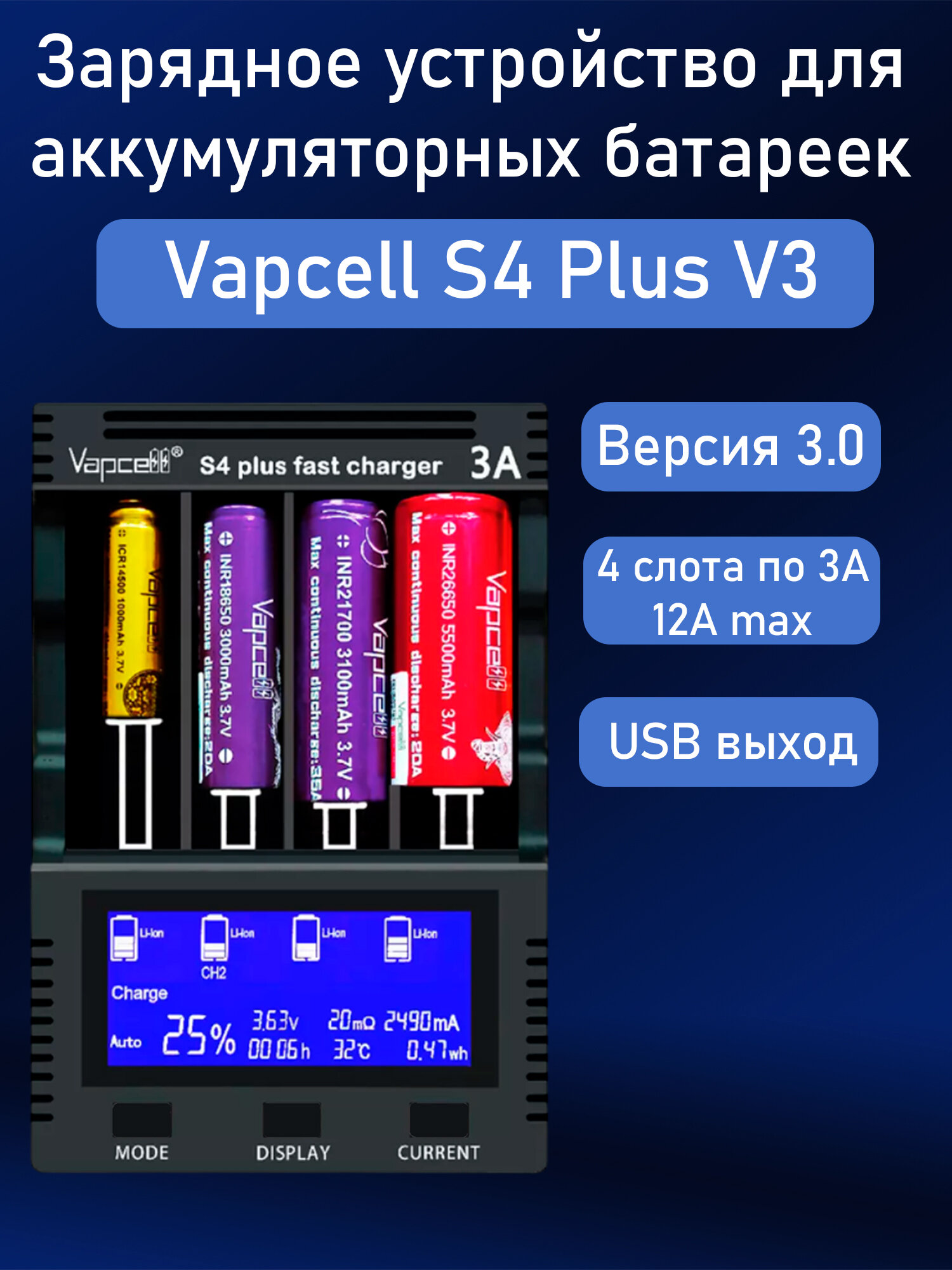 Зарядное устройство Vapcell S4 Plus V3 Charger черный, 4 слота