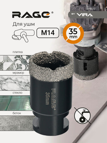 Изображение товара Коронка алмазная для УШМ по керамике 35 мм RAGE by VIRA