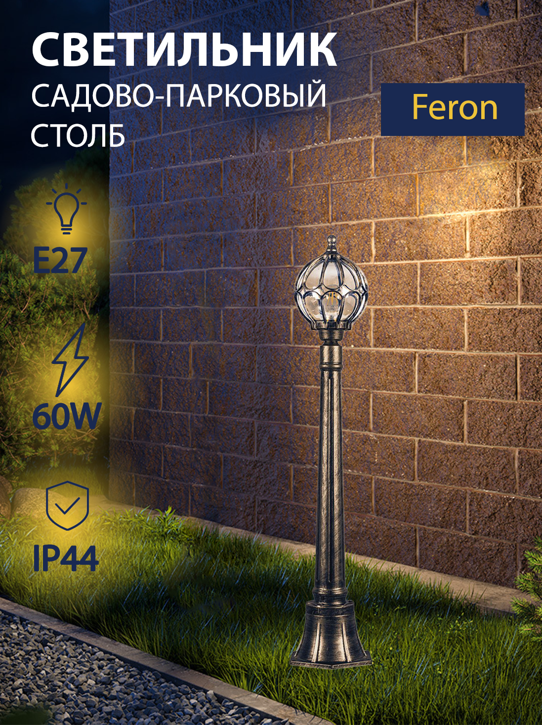 Светильник уличный садово-парковый 60W 230V E27 1.16M черное золото IP44 FERON PL3806 11375
