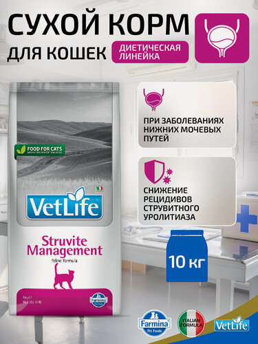 Изображение товара Сухой диетический корм Farmina Vet Life Struvite Management для кошек при рецидивах мочекаменной болезни и идиопатическом цистите, 10 кг