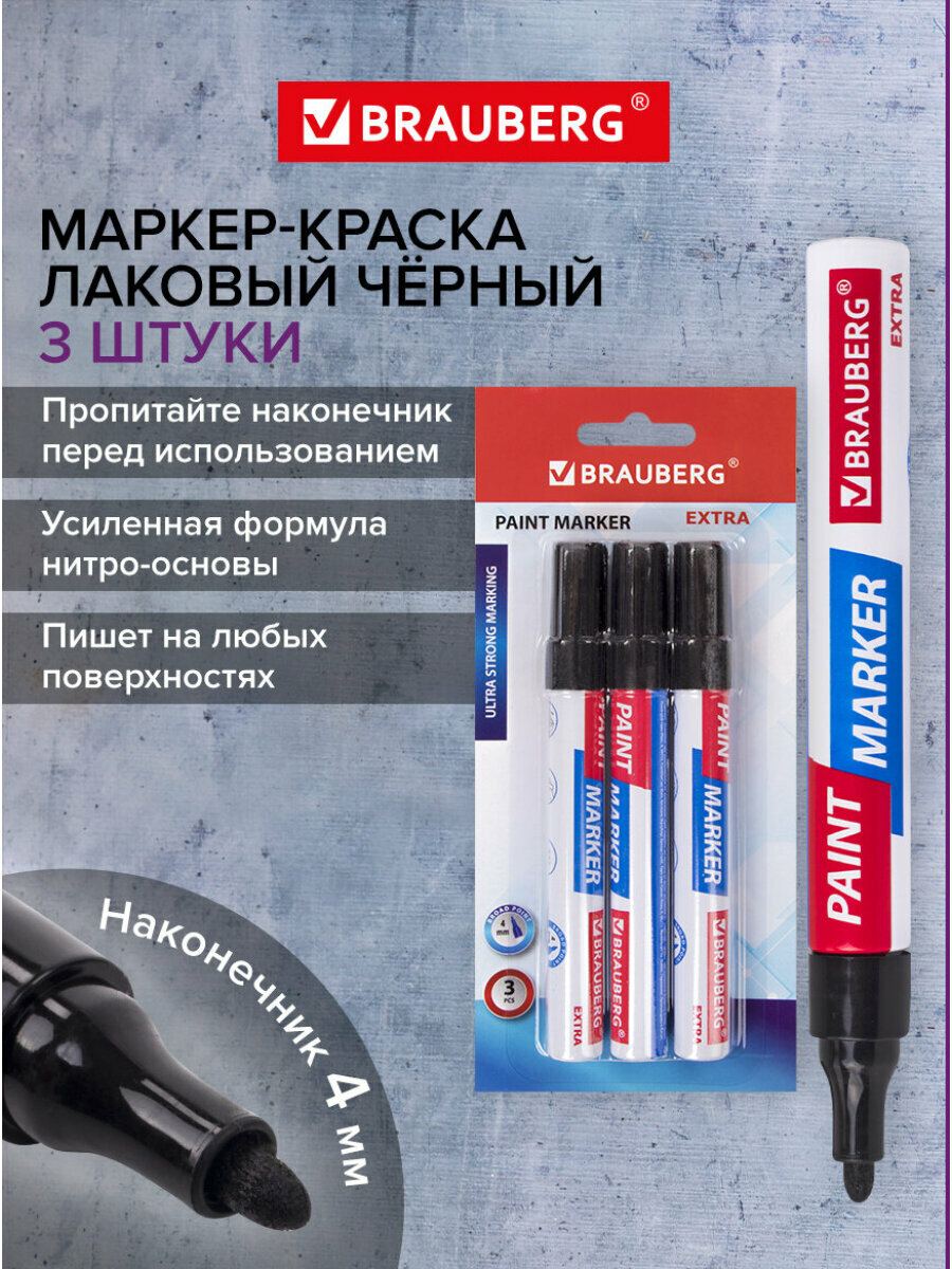 Маркер-краска лаковый по стеклу/бетону/авто Extra (paint marker) 4 мм Черные 3 шт Нитро-основа Brauberg 151999
