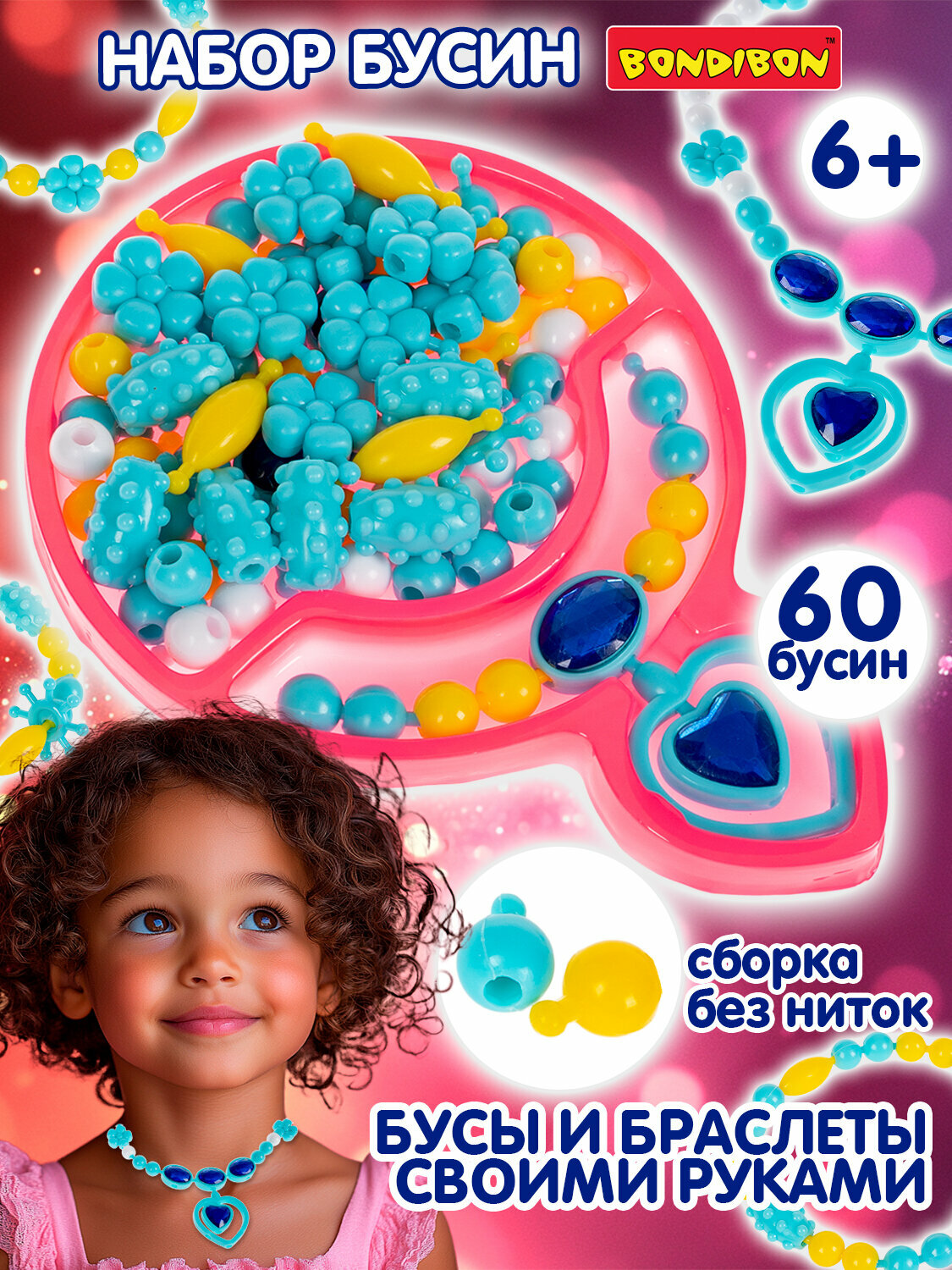 Набор для создания украшений 