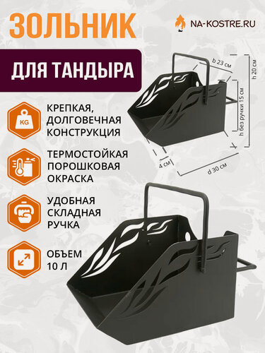 Изображение товара Зольник для тандыра, объем 10 литров, складная ручка, материал металл