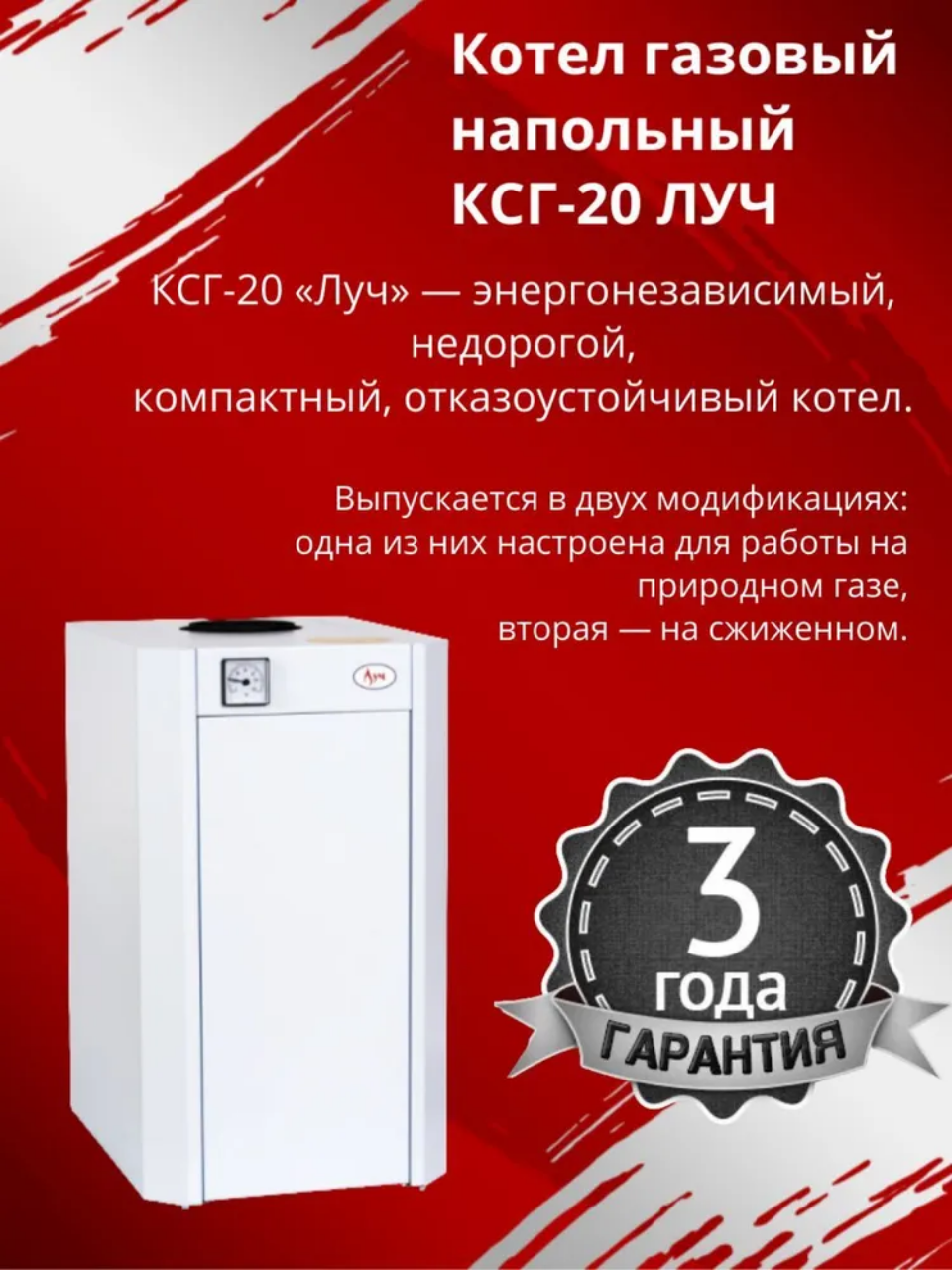 Котел КСГ-20 ЛУЧ TGV 307 Таганрог Газоаппарат пьезоподжиг белый напольный 20 кВт