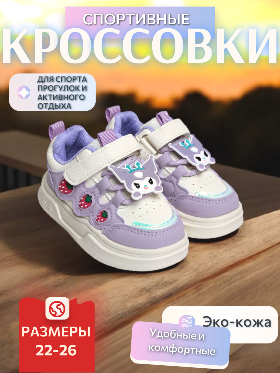 Кроссовки, размер 26, белый/сиреневый