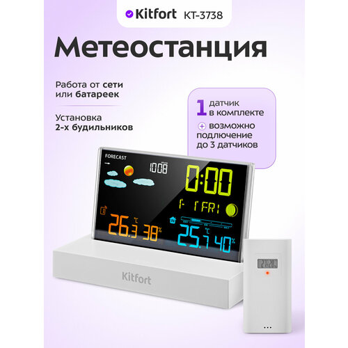 Метеостанция Kitfort КТ-3738