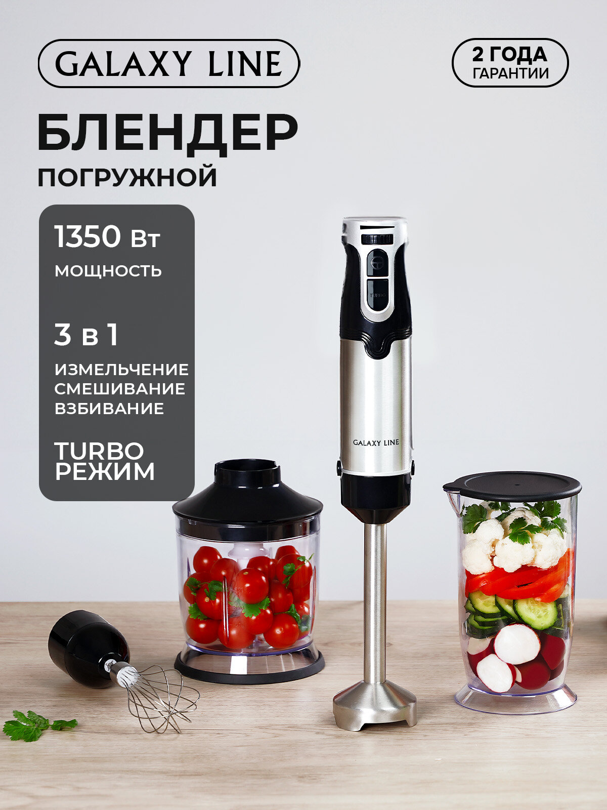 Погружной блендер GALAXY GL2142 1350W 12 режимов черный/стальной