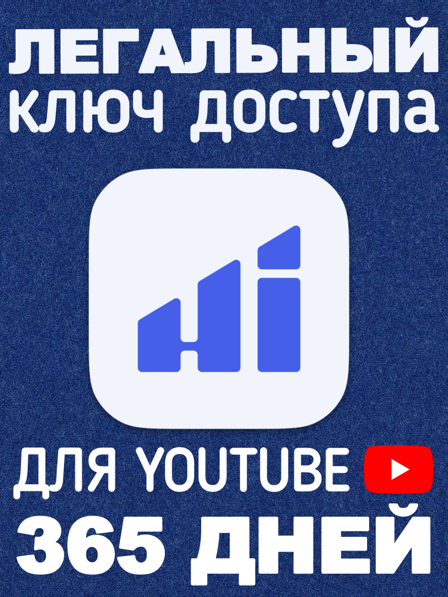 Легальный ключ для YOUTUBE через Hiddify. безлимитный трафик на 12 месяцев