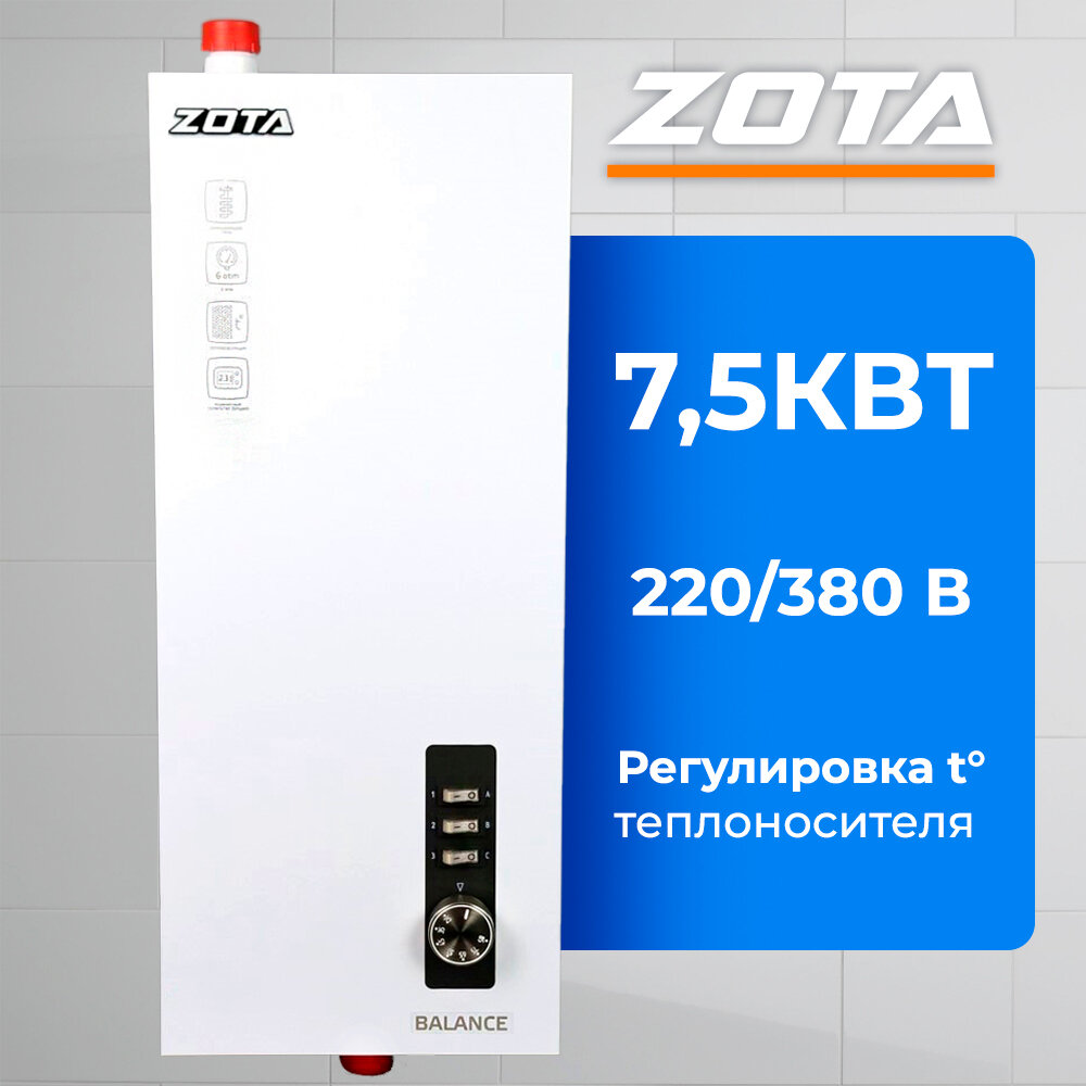 Электрокотел для отопления ZOTA BALANCE V2 75 кВт (до 75 м2) без насоса без расш. бака