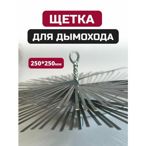 Щетка сталь D250, М12x175, с креп. кольцом