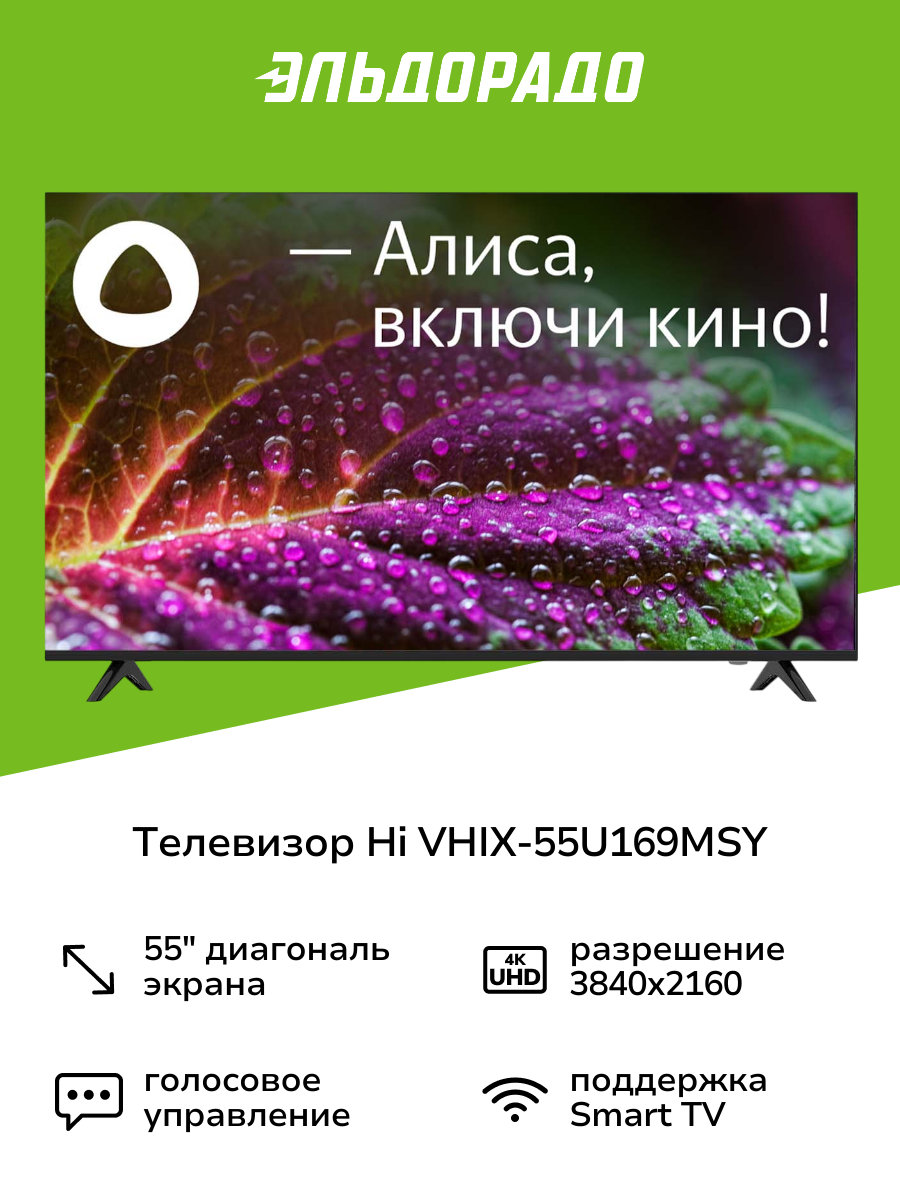 Телевизор Hi VHIX-55U169MSY