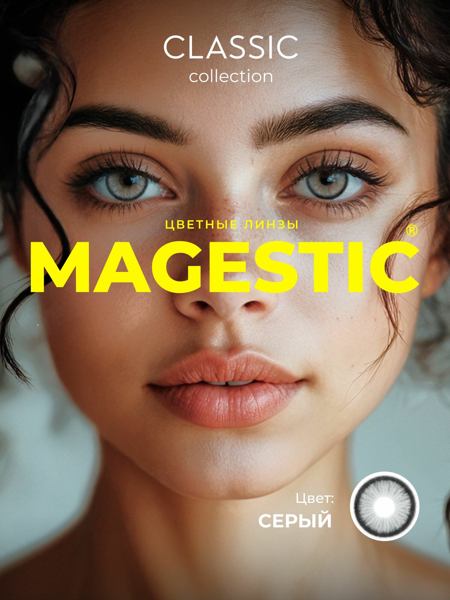 Цветные контактные линзы серые MAGESTIC , 1 пара, без диоптрий, D-14.5 мм, 8,6 мм