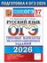 Гостева, Васильевых. ОГЭ-2026. Русский язык. 37 вариантов. ОГЭ. Т...